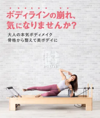 Personal Gym.Life編集部が厳選した池袋にある30代以上の女性におすすめピラティスであるピィラティスKの画像