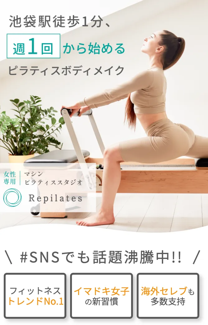 Personal Gym.Life編集部が厳選した池袋にある安いピラティスであるRepilatesの画像