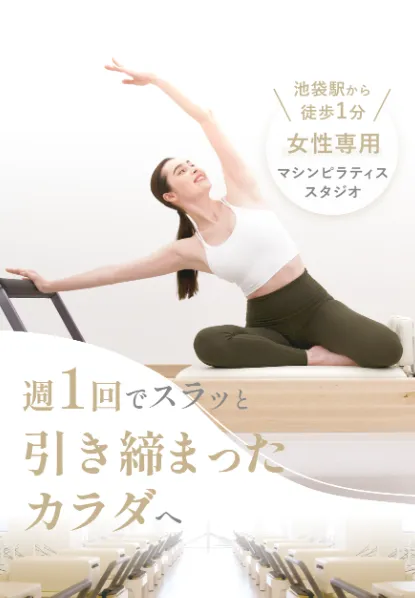 Personal Gym.Life編集部が厳選した池袋にあるマシンありの引き締まった体を叶えられるピラティスであるRTHE SILKの画像