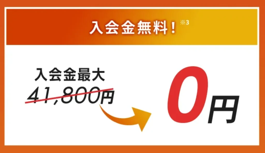 パーソナルジムおすすめの1つである24/7/ワークアウト博多店で開催されている入会金無料のキャンペーン