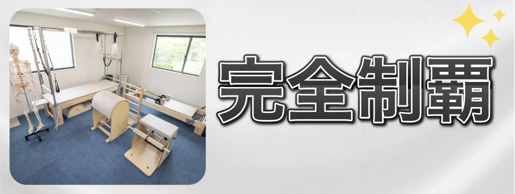 Personal Gym.Life編集部が独自に作成したand pilates fukuokaにあるマシーンピラティスの種類紹介の画像