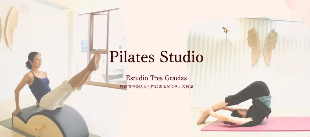 大濠ピラティスのEstudio Tres Graciasの画像