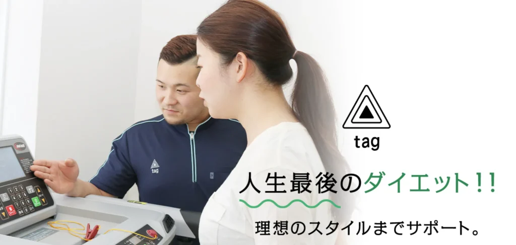 福岡県大野城市下大利にあるtagトレーニングジムの公式サイト画像