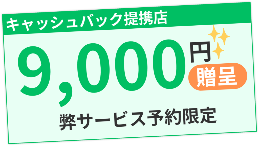 弊サービス(Personal Gym.Life)のキャッシュバック解説画像