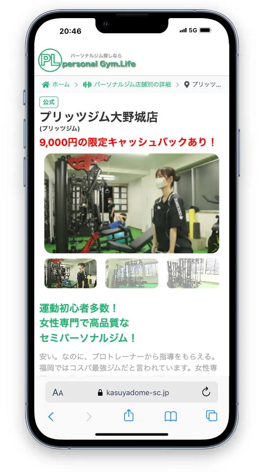 弊サービス(Personal Gym.Life)のキャッシュバックの記載例