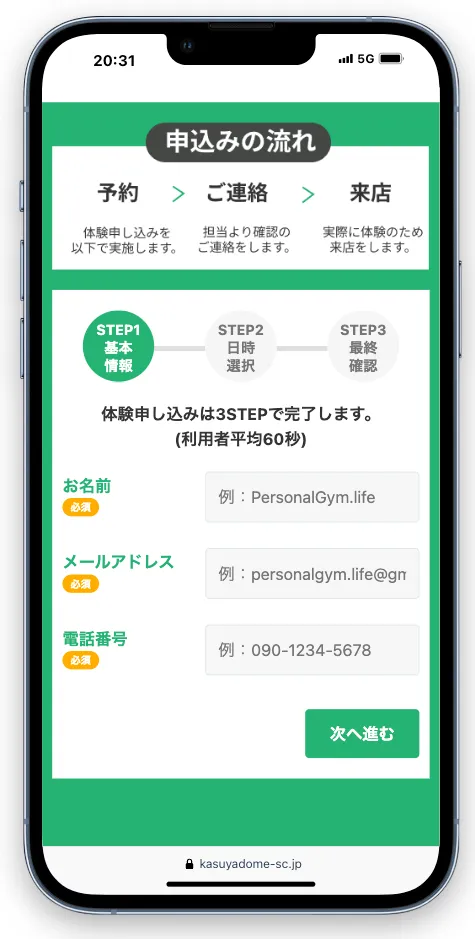 Personal Gym.Lifeの各店舗の予約ができる限定フォーム