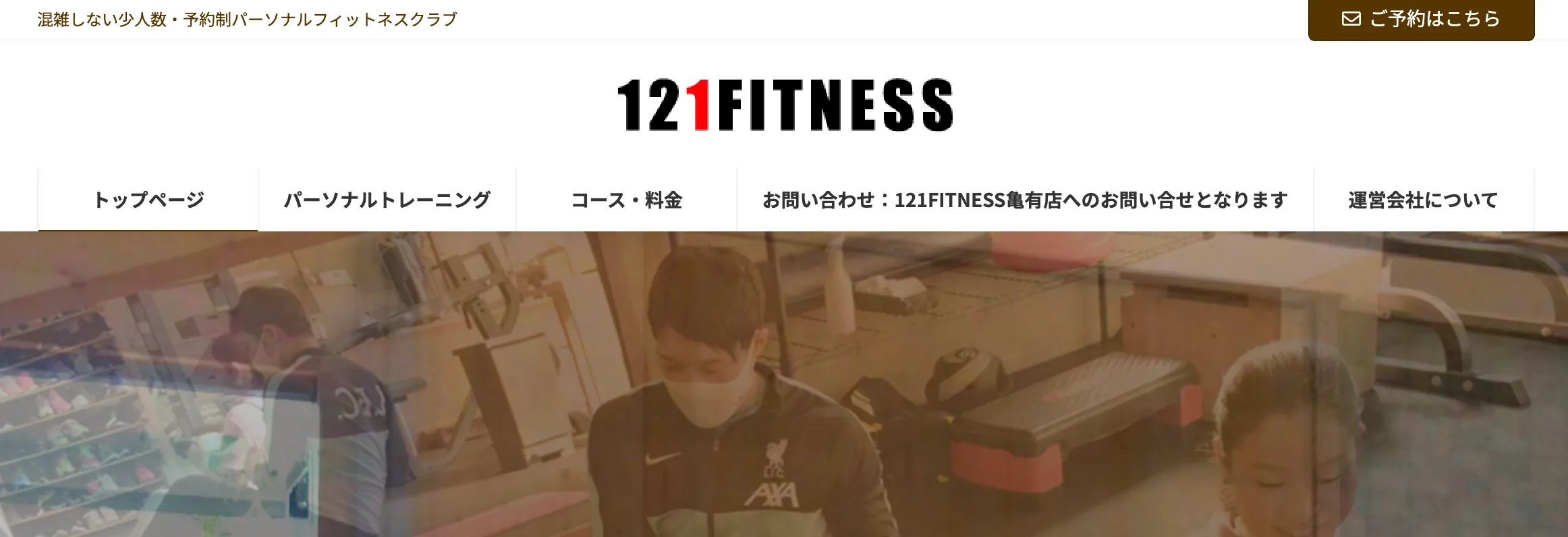 綾瀬121FITNESSの画像